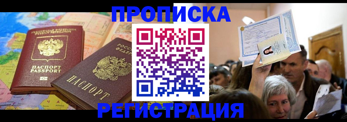 временная регистрация для школы в Минеральных Водах